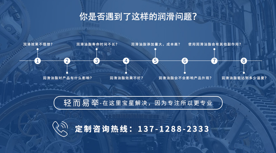 寶星潤滑油對食品行業研發一系列對應的食品級潤滑劑，符合食品級NSF、FDA的相關食品級認證，對人體安全無害，歡迎來電咨詢寶星潤滑油技術人員